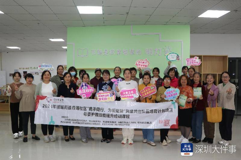 福城街道丹湖社區開展母嬰護理培訓:母嬰護理