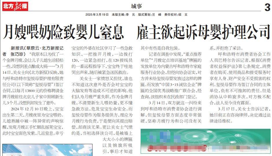 呼和浩特一月嫂喂奶險致嬰兒窒息 雇主欲起訴母嬰護理公司:母嬰護理