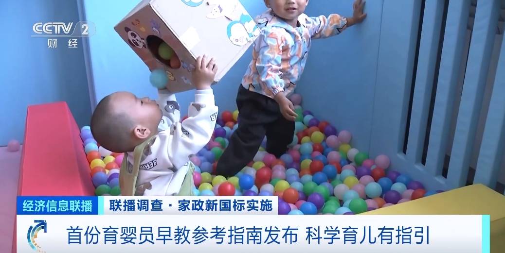 科學育兒有指引<strong></p>
<p>育兒早教
</strong>!首份國家標準育嬰員早教參考指南發布:育兒早教