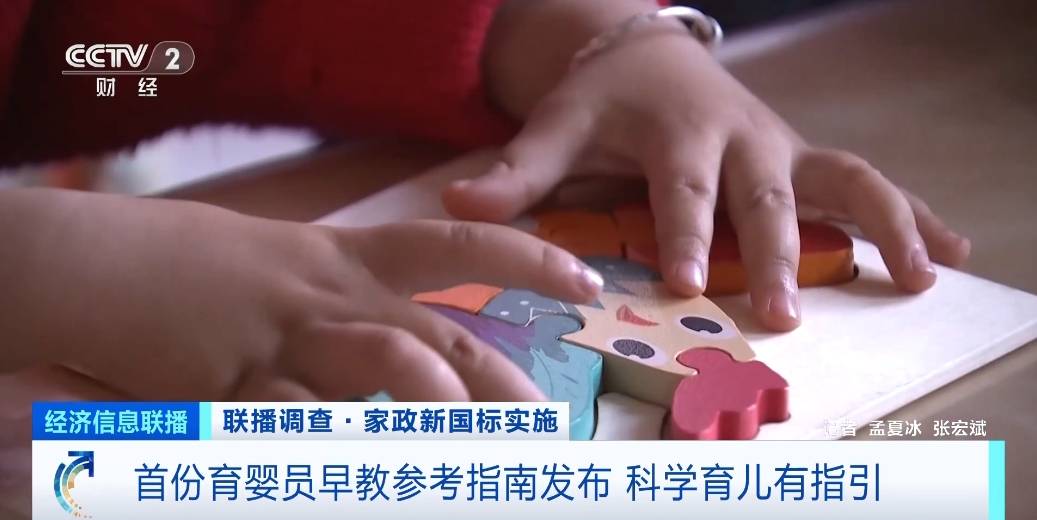 科學育兒有指引<strong></p>
<p>育兒早教
</strong>!首份國家標準育嬰員早教參考指南發布:育兒早教